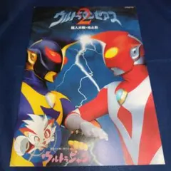 映画パンフレット 「ウルトラマンゼアス2 超人大戦・光と影」 - メルカリ