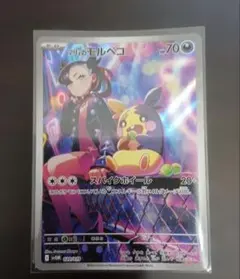 マリィのモルペコ AR SVOM 020/019 ポケモンカード - メルカリ