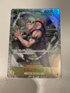 ［即購入可］ロロノア・ゾロ　OP15-113