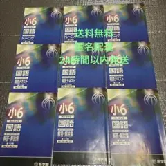2024年度 希学園 小5 国語 オリジナルテキスト 第1分冊～第4分冊