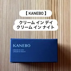 KANEBO カネボウ クリームインデイⅡ クリームインナイトⅡ サンプル