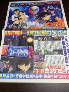 【☆送料無料☆】劇場版名探偵コナン　ハロウィンの花嫁　新聞