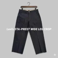 リーバイス スタプレ ワイドクロップドII W30 インディゴ LEVI'S