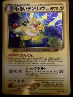極美品 わるいデンリュウ 旧裏 キラ ホロ - メルカリ