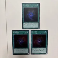 【美品】遊戯王 闇の誘惑　３枚セット