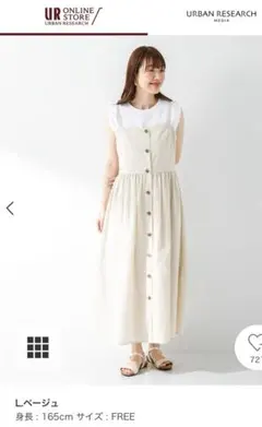 【アーバンリサーチ】リネン混　キャミソール　ワンピース　ベージュ