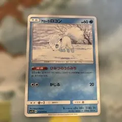 2026年最新】アローラロコンの人気アイテム - メルカリ