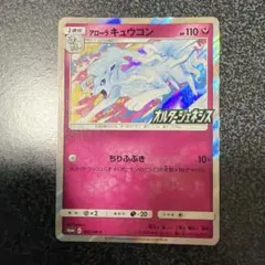 アローラキュウコン　プロモ　ポケモンカード
