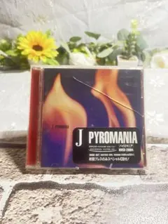J/パイロマニア