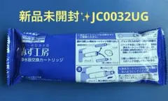 2026年最新】浄水器カートリッジ jc0032の人気アイテム - メルカリ