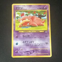 ヤドン ● 拡張パック第1弾 金、銀、新世界へ…