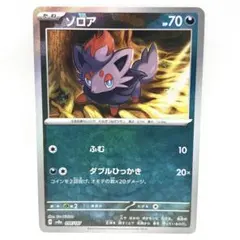 ゾロア SV8a テラスタルフェスex 096/187 マスターボールミラー