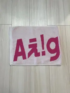 最終値下げ中 Aぇ! group デビューツアー タオル 新品未開封 Aぇ! group Debut Tour ～世界で1番AぇLIVE～ フェイスタオル