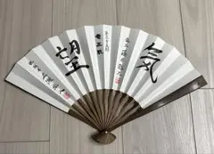 第76・77代・内閣総理大臣時代の海部俊樹さん扇子＂活龍不滞水＂ | Mercari