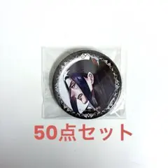 ✩ ジャンケットバンク ガチャメイト 缶バッジ 榊 50点 ✩ ✩ ジャンケットバンク ガチャメイト 缶バッジ 榊 50点 ✩ - メルカリ