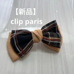 【新品未使用】チェック柄　リボン　バレッタ　ヘアアクセサリー　ベージュ系