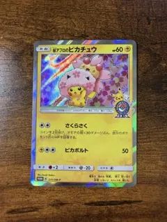 ポケモンカード桜アフロのピカチュウ 211/SM-P Pikachu Promo - メルカリ