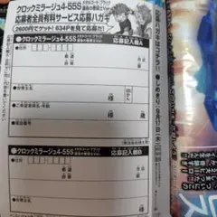 ●コロコロ9月号クロックミラージュ応募ハガキ