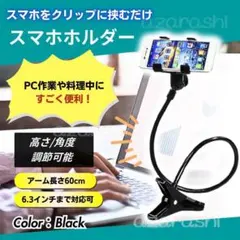 スマホスタンドクリップ