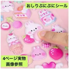 おしりシール ぷにぷに マシュマロシール ぷくぷく 立体 3D シール帳 うさぎ