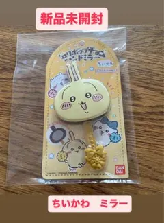 【新品】ちいかわ ロリポップチョコハンドミラーBANDAi うさぎ　黄色