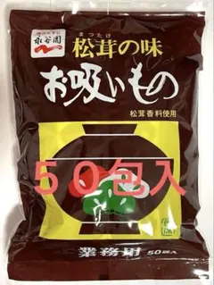 永谷園 松茸の味 お吸いもの 3g×50袋 業務用 コストコのサムネイル