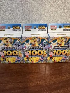 ポケモンカードゲーム　スタートデッキ100バトルコレクション　新品・未開封　3箱