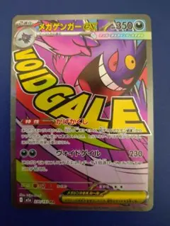 メガゲンガーex　ma