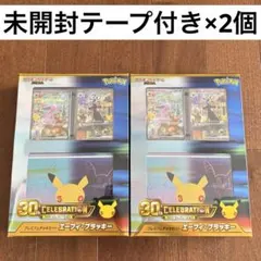 ポケモンカード　プレミアムデッキセット　エーフィ・ブラッキー　30周年　2個