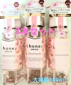 &honey SAKURA クレンジングオイル180ml 3本セットのサムネイル