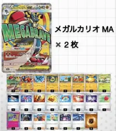 【ガチ構築！】メガルカリオexデッキ！MA 2枚つき
