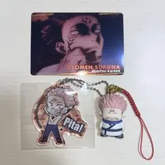 呪術廻戦 両面宿儺 3点セット