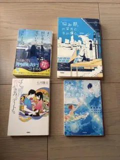 文学作品集 4冊セット