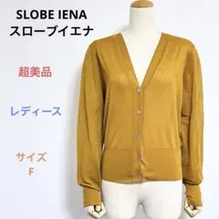 超美品 SLOBE IENAスローブイエナ レディース 長袖 カーディガン Fのサムネイル