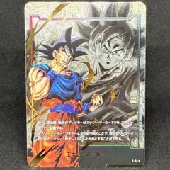 エナジーマーカー 孫悟空 E-64 パラレル