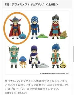 ふくびき所スペシャル ドラゴンクエスト F賞 G賞 フィギュア 6体 楽天