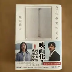 存在のすべてを