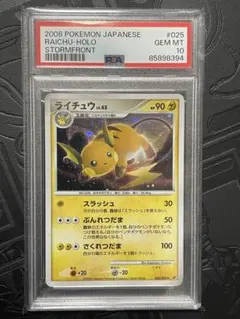 2026年最新】ライチュウ psa10の人気アイテム - メルカリ