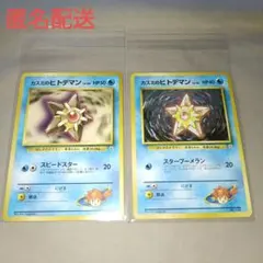 ポケモンカード ハナダシティジム カスミ カスミのヒトデマン セット