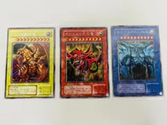 ◆遊戯王 オシリスの天空竜 ラーの翼神竜 オベリスクの巨神兵3枚セット09275