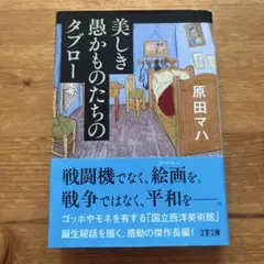 美しき愚かものたちのタブロー