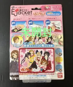 未開封　K-ON! けいおん! イージャケット　エディ　電子マネーカード 未開封 K-ON! けいおん! イージャケット エディ 電子マネーカード