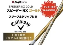 2026年最新】キャロウェイ スリーブ付き シャフト スピーダーnxの人気