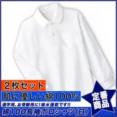 新品 子供服 綿100% 長袖ポロシャツ スクール キッズ 2枚セット 160