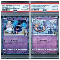 PSA10 連番 25th コスモッグ 014 コスモウム 015 ミラーのサムネイル
