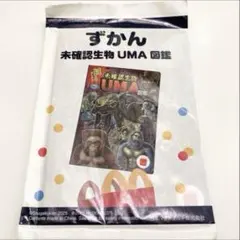 マクドナルド　ハッピーセット　ずかん　未確認生物 UMA 図鑑