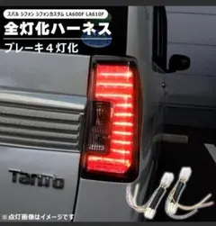 2026年最新】la600s タントカスタムヘッドライトの人気アイテム - メルカリ
