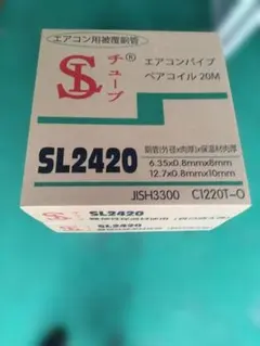 2分4分冷媒管 2巻セット エアコン被覆銅管 ペアコイル 20M SL2420