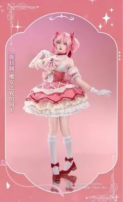 三分妄想　魔法少女まどか☆マギカ　鹿目まどか　コスプレ衣装　ウィッグ・靴追加可
