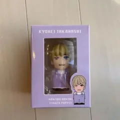 高橋恭平　指人形　なにわ男子